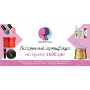 Подарунковий сертифкат 1000грн